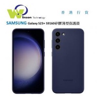 Samsung - (海軍藍)Galaxy S23+ S9160 矽膠薄型保護殼