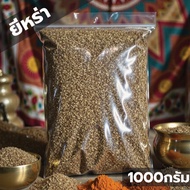 ยี่หร่า 1000 กรัม (Cumin Seeds 1000g) เครื่องเทศสดใหม่ คุณภาพสูง