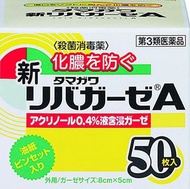 [第3類醫藥品] 新利瓦高澤A 50片裝