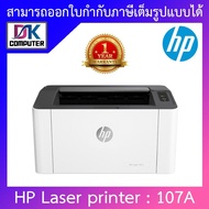 PRINTER (เครื่องพิมพ์) HP Laser printer รุ่น 107A BY DKCOMPUTER
