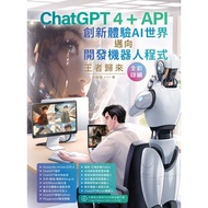 CGPT /  洪錦魁_洪锦魁 - ChatGPT 4 + API創新體驗AI世界邁向開發機器人程式：王者歸來-深智數位股份有限公司  2023