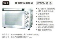 易力購【 Whirlpool 惠而浦原廠正品全新】小家電 烤箱 WTOM321S 全省運送 