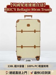 【英國直送】BRIC'S Bellagio 4-Wheel Trunk Suitcase 80cm｜138L 超大容量復古皮質行李箱｜最快3日到貨