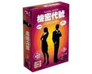 [桌遊出售] 機密代號 | 全新原裝正版