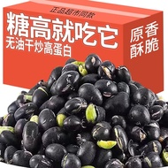 现货炒黑豆炒熟原味高蛋白无糖绿心炒黑豆香酥干炒黑豆原味散装炒黑豆质量求生存 FXAX
