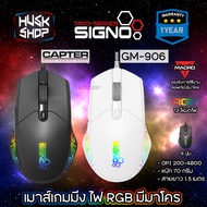 เมาส์มาโคร SIGNO GM-906 Macro RGB Gaming Mouse CAPTER  เมาส์เกมมิ่ง ประกัน 1 ปี