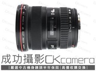 成功攝影 Canon EF 17-40mm F4 L USM 中古二手 超值輕巧 廣角變焦鏡 恆定光圈 保固半年 