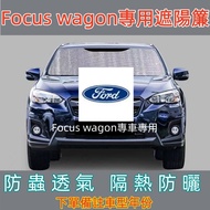 [Focus wagon Special Car Dedicated] Ford Focus Sunshade Net Heat Insulation Dedicated Magnetic Curta
