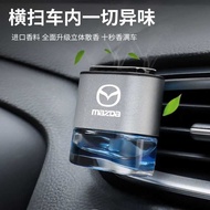 Suitable for Mazda 3 Car Aromatherapy Angksella CX5 Ruiyi Xingcheng Atez Yu Car Air Outlet Perfume