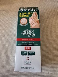Atrix 藥用護手霜 花王 Atrix Medicated Extra Hand Cream