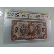 Ancient Coin- (1923) Cantonese Central Bank 10 Yuan (Us Version) As Serial Number Shipment Gongzang 