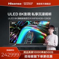 台灣保修｜宥心通訊｜Hisense海信85U7G-MAX 85吋120Hz 8K HDR全面屏智慧平板電視