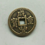 Ancient coin collection Xianfeng Chongbao Dangshi copper coin diameter is about 3.2 cm ·