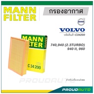 MANN FILTER กรองอากาศ VOLVO (C34200) 740,940 (2.3TURBO), 940 II, 960