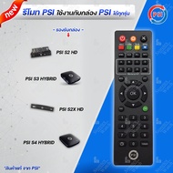 รีโมท PSI (ใช้กับกล่อง PSI S2 / S3 / S4 / S2X) ได้ทุกรุ่น ของแท้