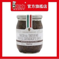 超力 - 莎芬妮黑松露菌醬-500克 x1 (#黑松露醬 百搭調味 意式高端 香氣濃郁 西餐推薦)