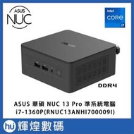 華碩 ASUS NUC 13 PRO 迷你電腦 準系統 i7-1360P(RNUC13ANHI700009I)