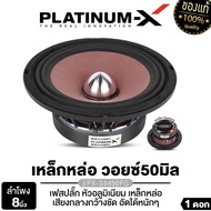 PLATINUM-X ลำโพงเสียงกลาง 8นิ้ว เหล็กหล่อ เฟสปลั๊กอะลูมิเนียม ปากแตร ให้เสียงกลางเด่นชัด เสียงกลาง เ