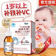 热卖单品 【】十月仕牌铁C滴剂30ml补vc补铁婴幼儿宝宝1岁缺铁苍白二价铁Best-selling Item: October Shi Brand Iron C Drops 30ml, Vitami