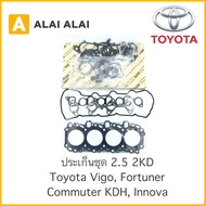 【Z013】 ประเก็นชุด Toyota Vigo Fortuner Tiger D4D Commuter KDH Innova 2.5 2KD