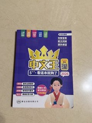 中文王2026 （實體/電子版）