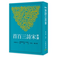New Translation Three Hundred Song Poems (Second Edition) [21% Off] 11101096660 TAAZE Reading Book L