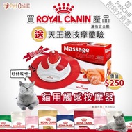 貓糧貓濕糧貓罐頭 Royal Canin 法國皇家