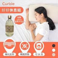 【Curble】韓國 Curble Pillow 陪睡神器枕頭_贈SABON 經典款沐浴油