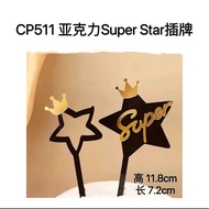 (Ready Stock) CP Cake Toppers 蛋糕插牌 CP511 亚克力 Super Star 插牌