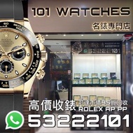 高價回收名錶 ROLEX 116518 116519 116515 116505 116506 116508 116509