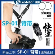 Leofoto徠圖SP-01+DC-22Q相機背帶QD快掛扣夾座套裝單反肩帶腰帶