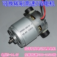 12V14.4V Taiwan Youmao 755-8014 High-Speed Motor Carbon Replacement Brush High-Power Power Power Too