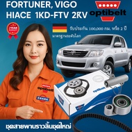 OPTIBELT ชุดสายพานไทม์มิ่ง ราวลิ้นชุดใหญ่ สายพาน+ตัวดัน+ลูกรอก VIGO FORTUNER TIGER D4D 2.5 3.0 KT157