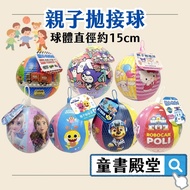 < Jing Fu > Parent-Child Throwing Catching Frozen Poli Paws Team Make Great Contributions Tomei Car 