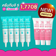 ของแท้ : ครีมกิมจิ 5 แถมกันแดด 3 Kimchi Face Cream 30 days plus ครีมกิมจิ 30 เดย์ พลัส 15 กรัม