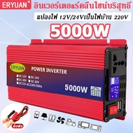 🔥แท้🔥 อินเวอร์เตอร์ Inverter 12v to 220v 5000W Pure sine wave inverter อินเวอร์เตอร์เพียวซายเวฟ แปลง