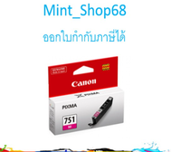 CANON CLI-751 M ตลับหมึกอิงค์เจ็ท สีม่วงแดง ของแท้