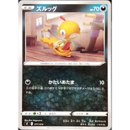 (JP) Scraggy s5a 053/070 (2021) Non-Holo Pokemon Card