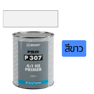สีรองพื้นรถยนต์ P307 (4:1) HB BODY ขนาดรวมน้ำยาเร่ง 5 ลิตร
