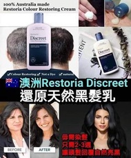 澳洲Restoria Discreet 還原天然黑髮乳👨250ml