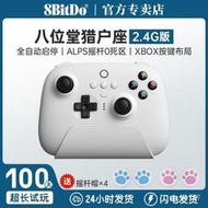 台灣現貨【現貨當日出貨】八位堂8BitDo獵戶座2.真遊戲手柄switch電腦版臥龍蒼天電競 EHKZ  露天市集  全