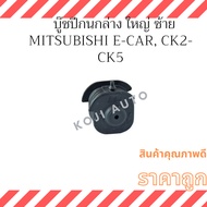 Lower Control Arm Bushing Large Left Mitsubishi E-CAR CK2-CK5