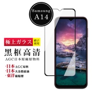 Samsung A14 Protective Film Japan AGC Full Coverage Glass Black Frame Hd Tempered