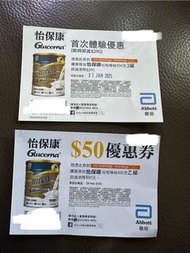 雅培 怡保康 首次體驗優惠券 coupon glucerna 買一送一