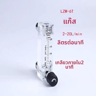 เครื่องวัดการไหลของแก๊สและของเหลว LZM-6T แบบติดแผง