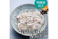 優格龍膽石斑-清肉切片300g 300g/包