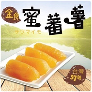【五桔國際】蜜蕃薯250g/袋(4袋組)