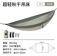 NH Naturehike 超輕 千秋 吊床 單人