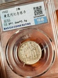 黃花崗銀幣，保粹評級，具體狀態如圖13750
