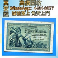 德國德意志帝國 5馬克紙幣 舊錢幣，紙幣，舊港幣 港紙，人民幣，澳門幣，民國幣，第一二三四套人民幣，紀念鈔，連體鈔，樣版鈔，中國硬幣，長城幣，金幣，硬幣，女皇頭，伍仙 一仙，銀元，銀幣，銅錢，古錢，刀